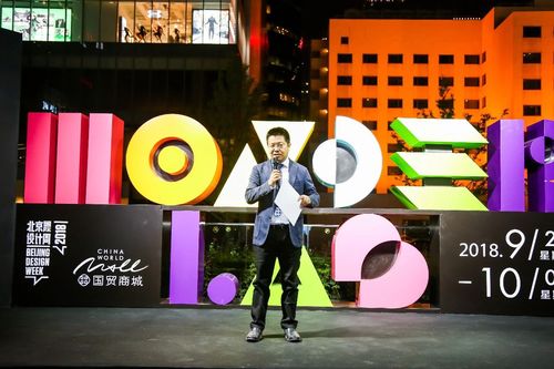 跨界·融合·創(chuàng)新 2018北京國際設計周國貿分會場暨創(chuàng)新教育綜合體開幕